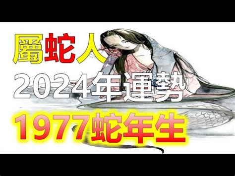 78年屬蛇|屬蛇出生年份+2024今年幾多歲｜屬蛇性格特徵＋最新 